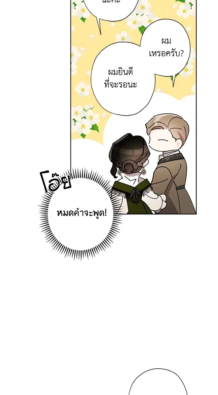 I Raised Cinderella Preciously ตอนที่ 70 หน้า 3
