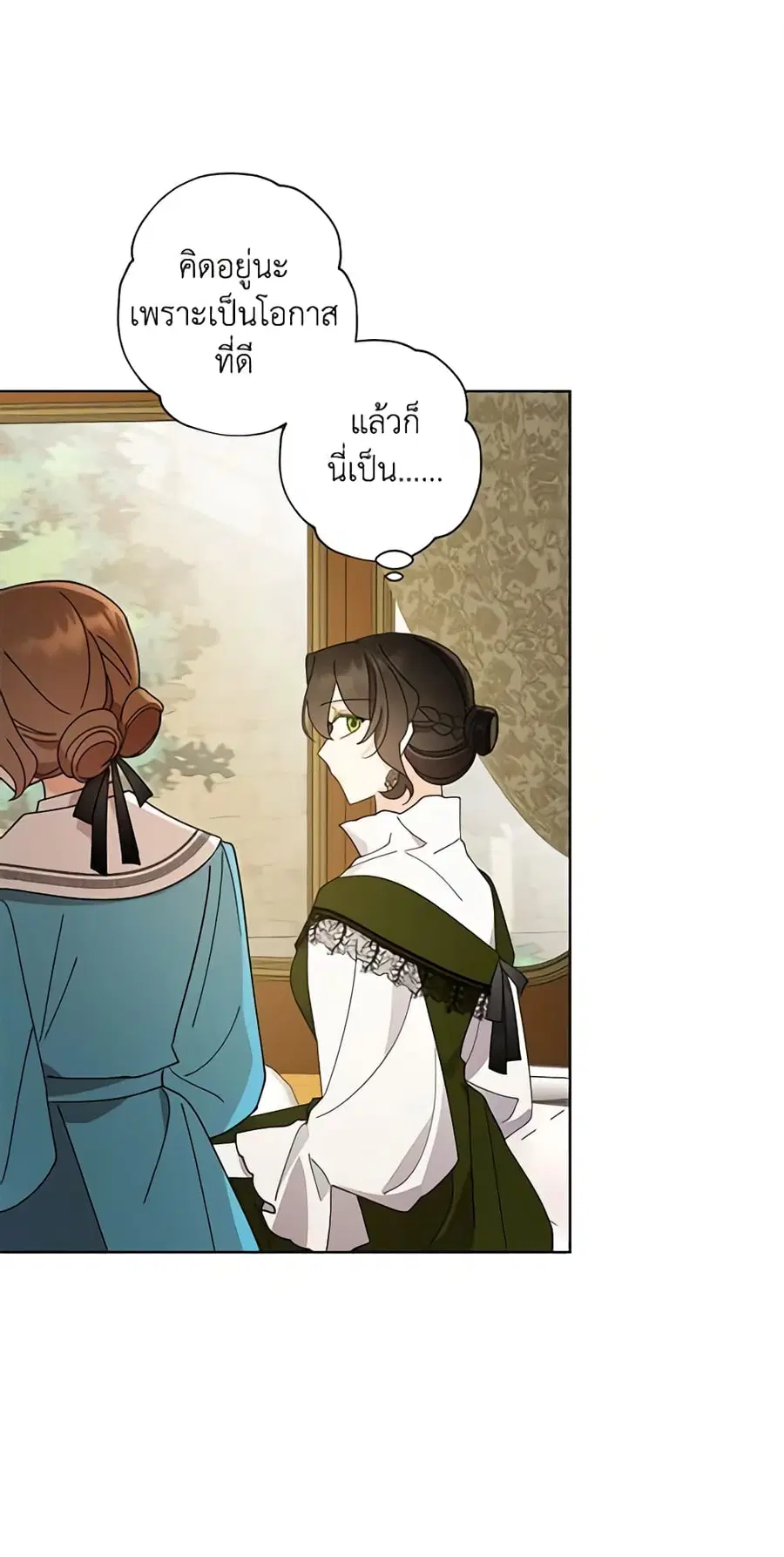 I Raised Cinderella Preciously ตอนที่ 72 หน้า 2