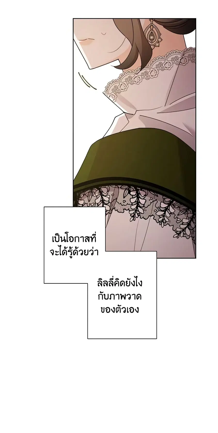 I Raised Cinderella Preciously ตอนที่ 72 หน้า 3