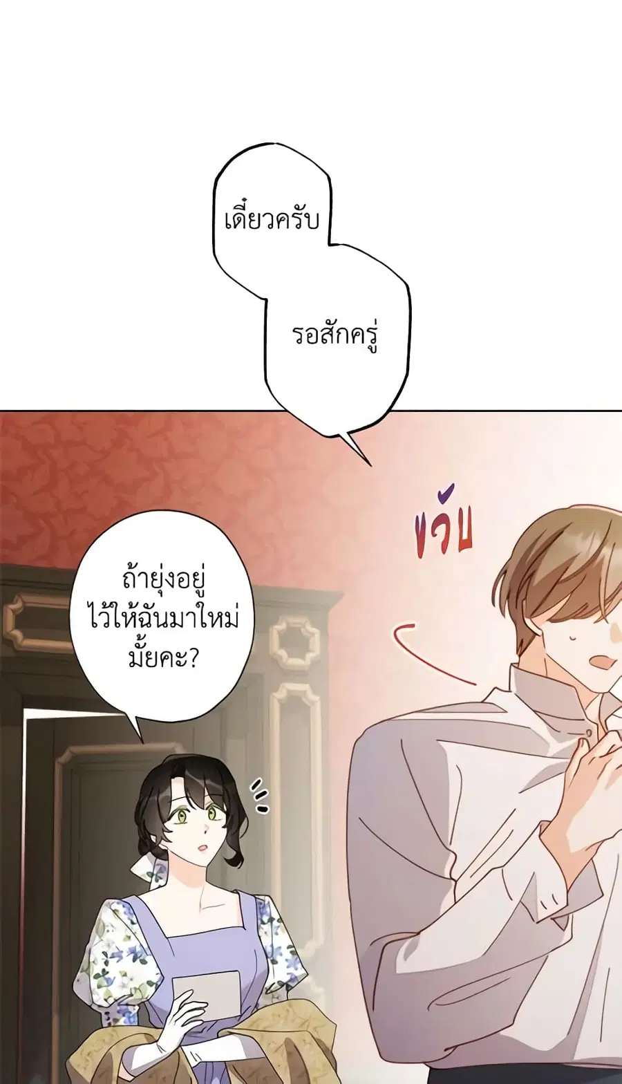 I Raised Cinderella Preciously ตอนที่ 73 หน้า 2