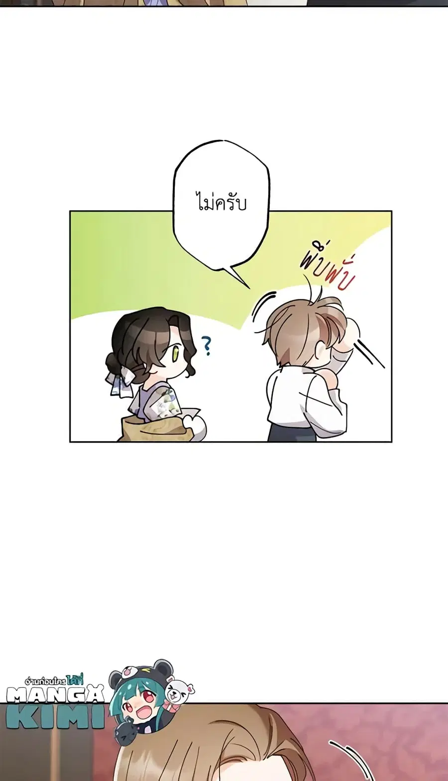 I Raised Cinderella Preciously ตอนที่ 73 หน้า 3
