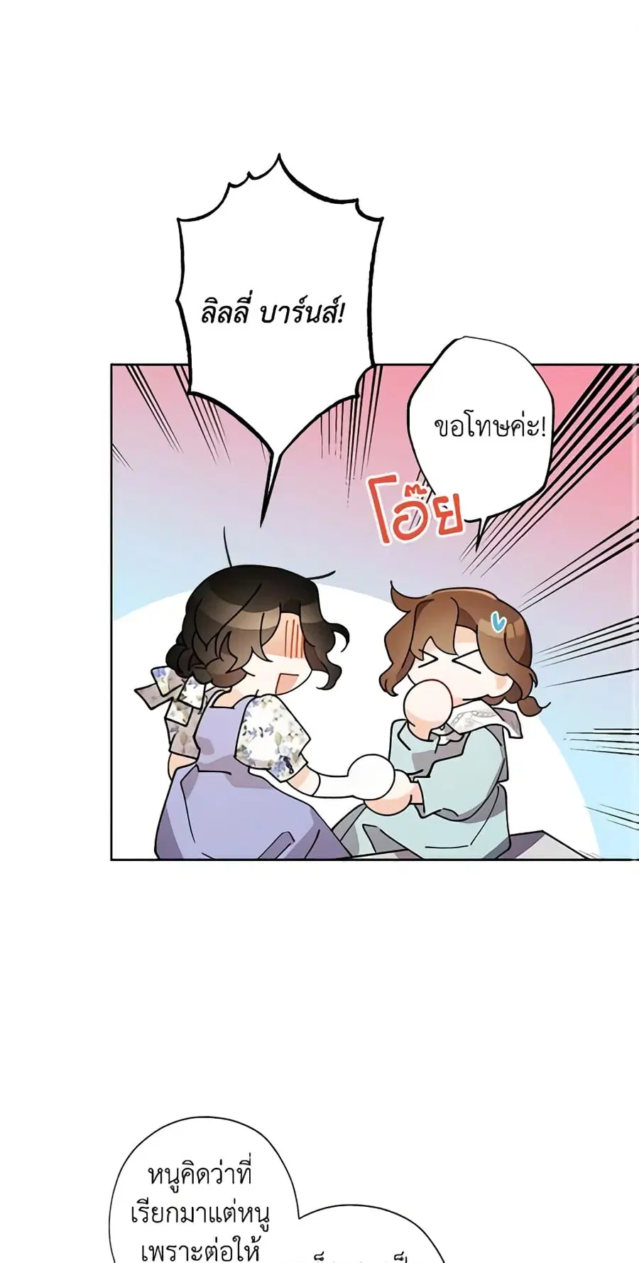 I Raised Cinderella Preciously ตอนที่ 74 หน้า 1