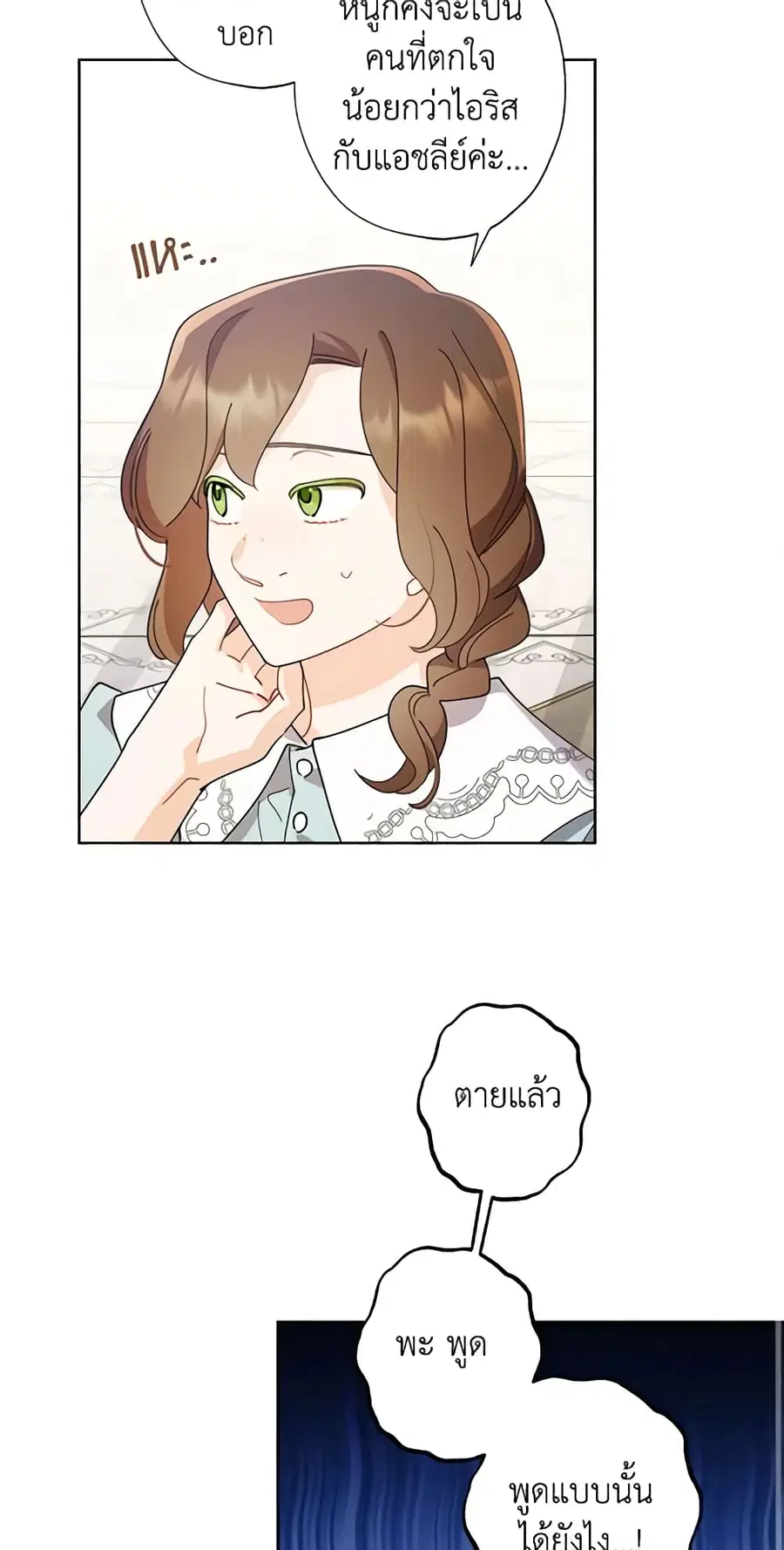 I Raised Cinderella Preciously ตอนที่ 74 หน้า 2