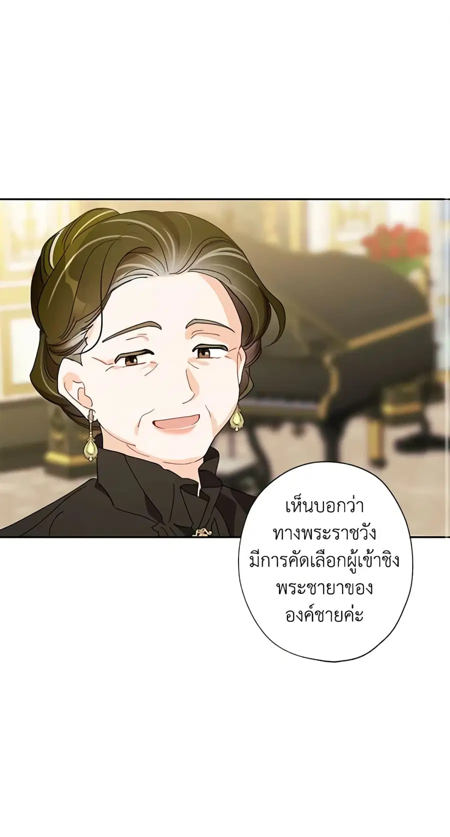 I Raised Cinderella Preciously ตอนที่ 75 หน้า 2