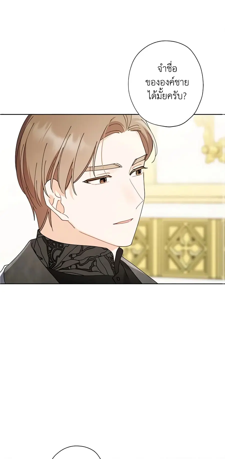 I Raised Cinderella Preciously ตอนที่ 76 หน้า 2