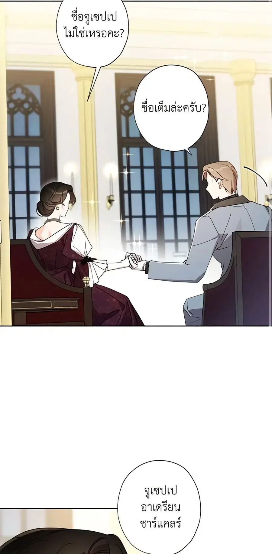 I Raised Cinderella Preciously ตอนที่ 76 หน้า 3