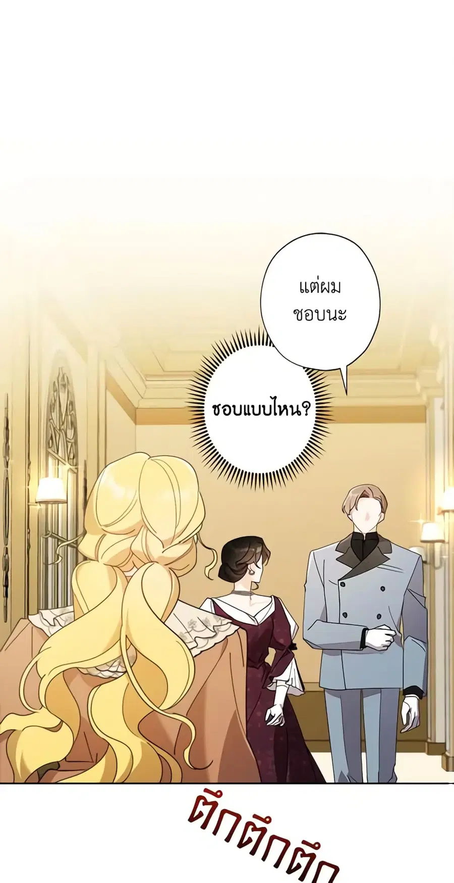 I Raised Cinderella Preciously ตอนที่ 77 หน้า 2