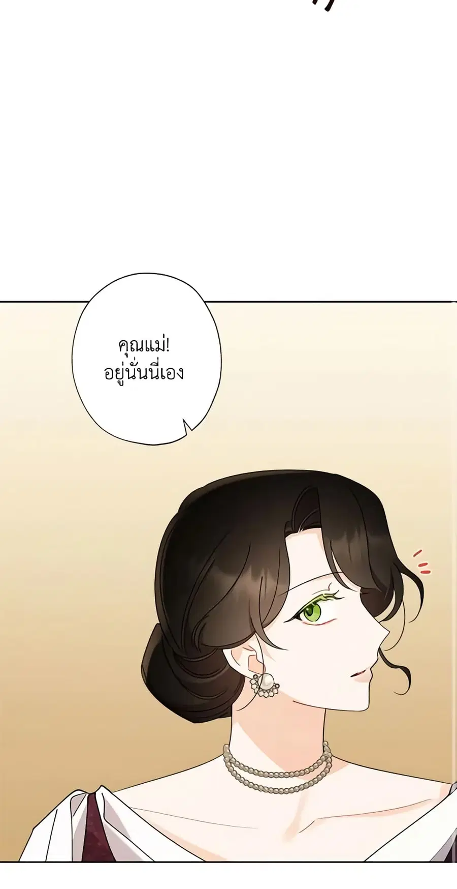 I Raised Cinderella Preciously ตอนที่ 77 หน้า 3