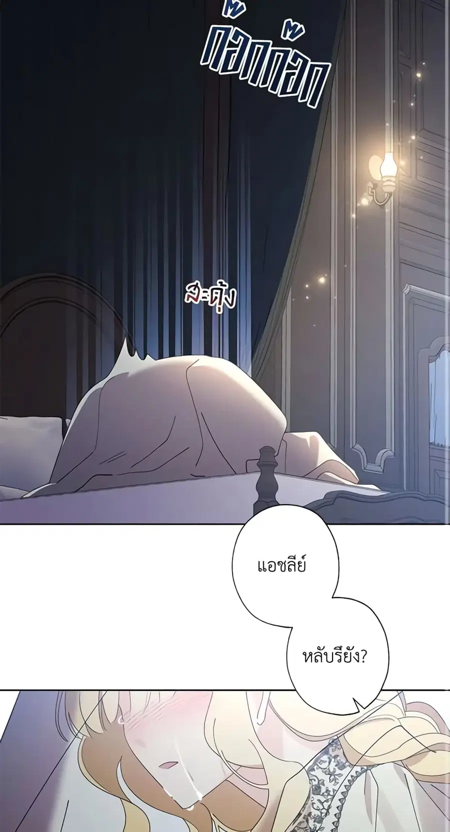 I Raised Cinderella Preciously ตอนที่ 78 หน้า 2