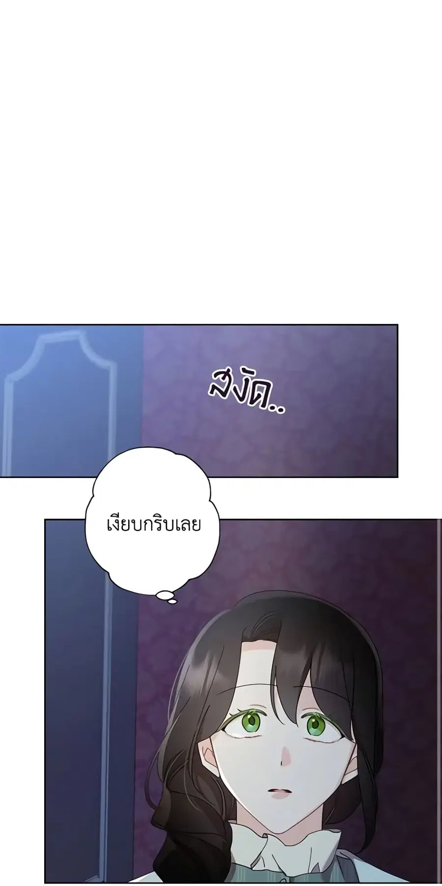 I Raised Cinderella Preciously ตอนที่ 79 หน้า 3