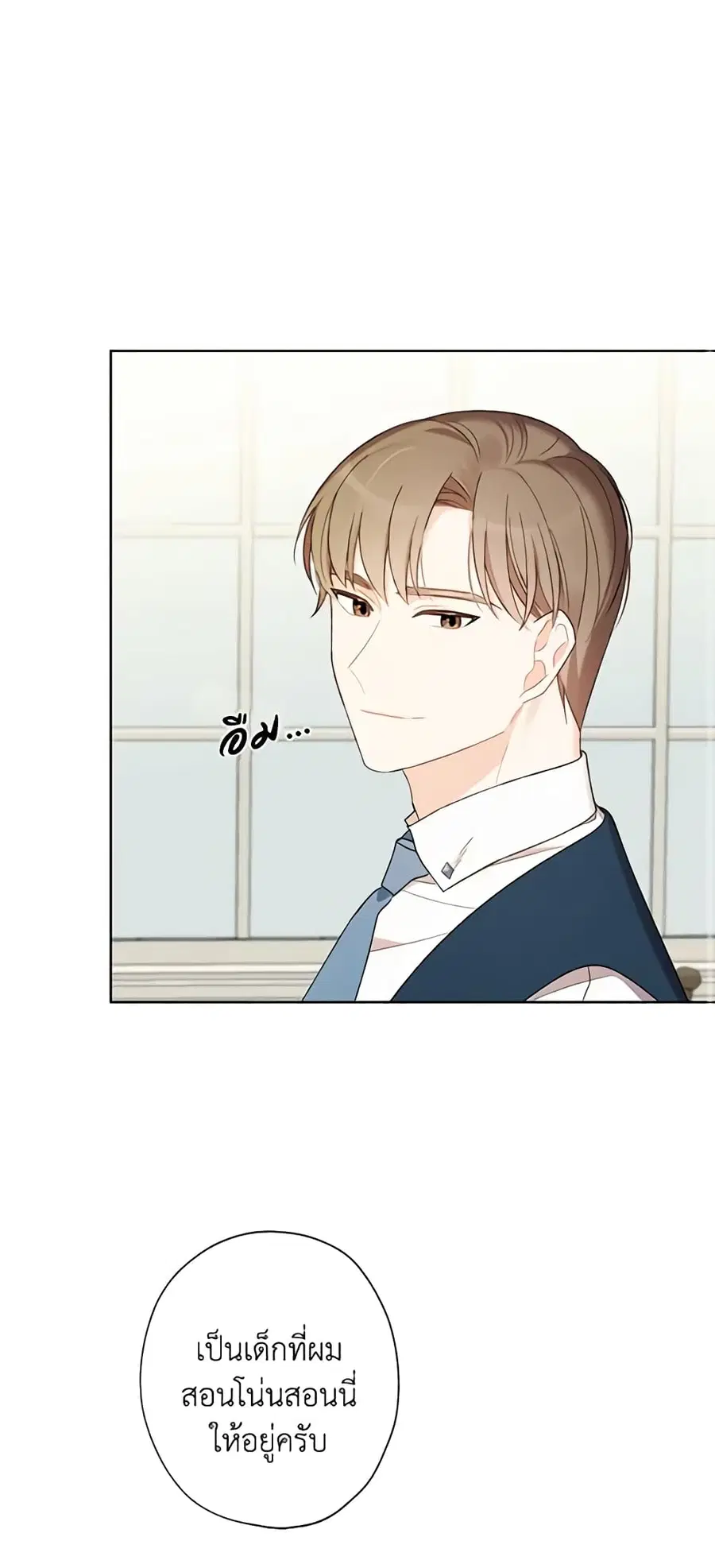 I Raised Cinderella Preciously ตอนที่ 8 หน้า 2