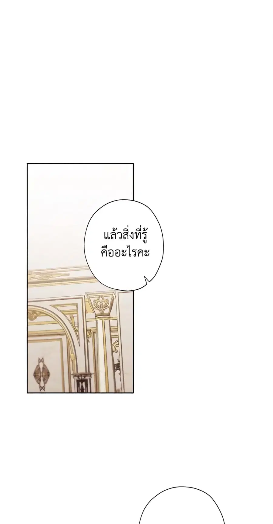 I Raised Cinderella Preciously ตอนที่ 81 หน้า 2