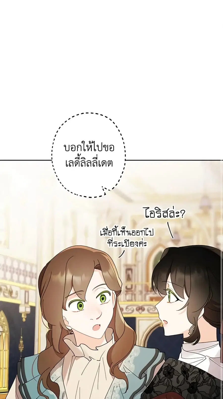 I Raised Cinderella Preciously ตอนที่ 83 หน้า 2