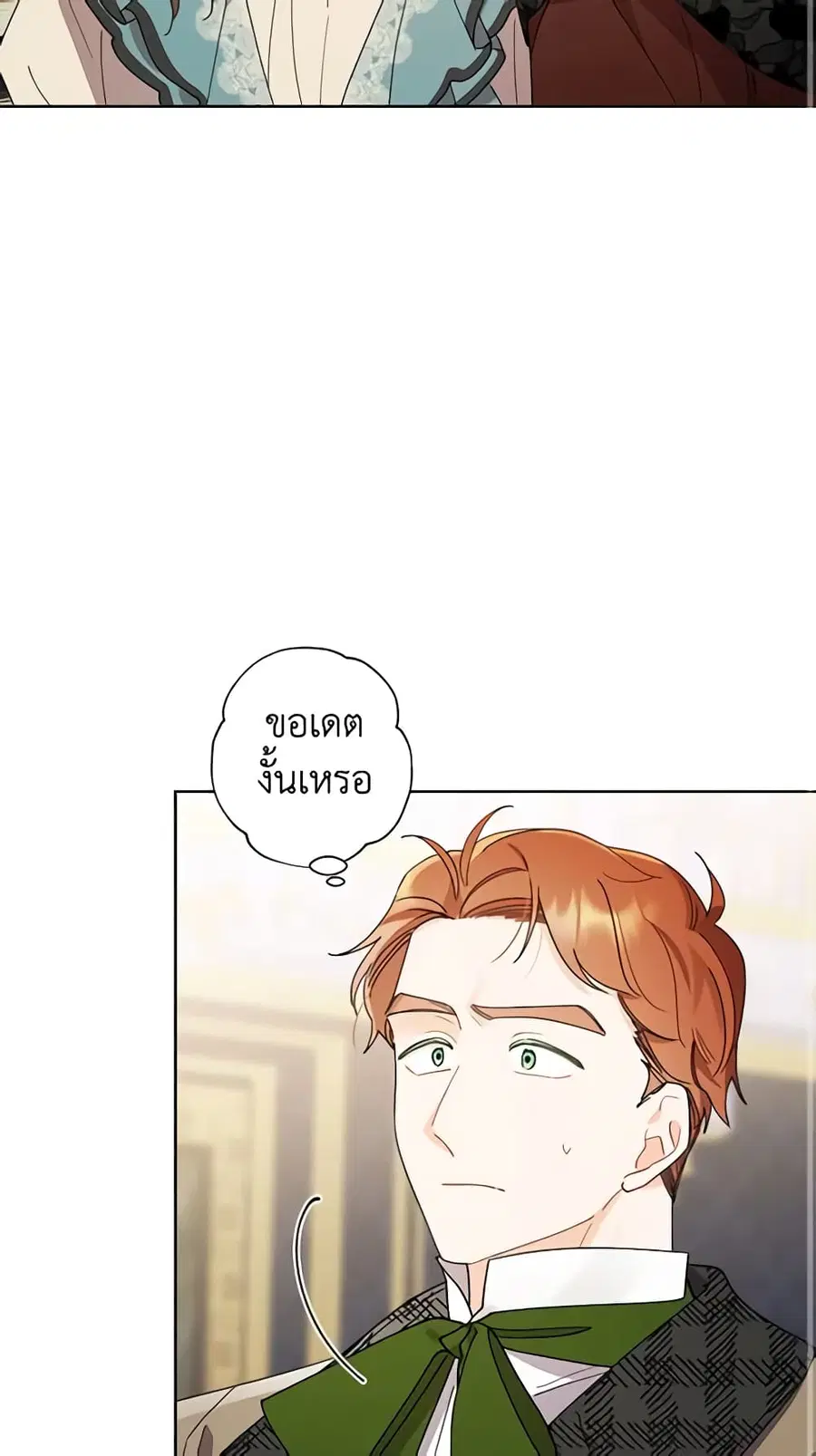 I Raised Cinderella Preciously ตอนที่ 83 หน้า 3