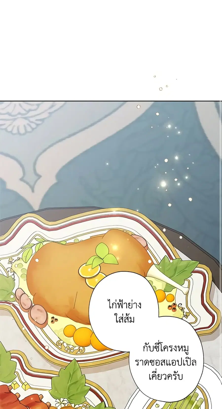 I Raised Cinderella Preciously ตอนที่ 84 หน้า 2