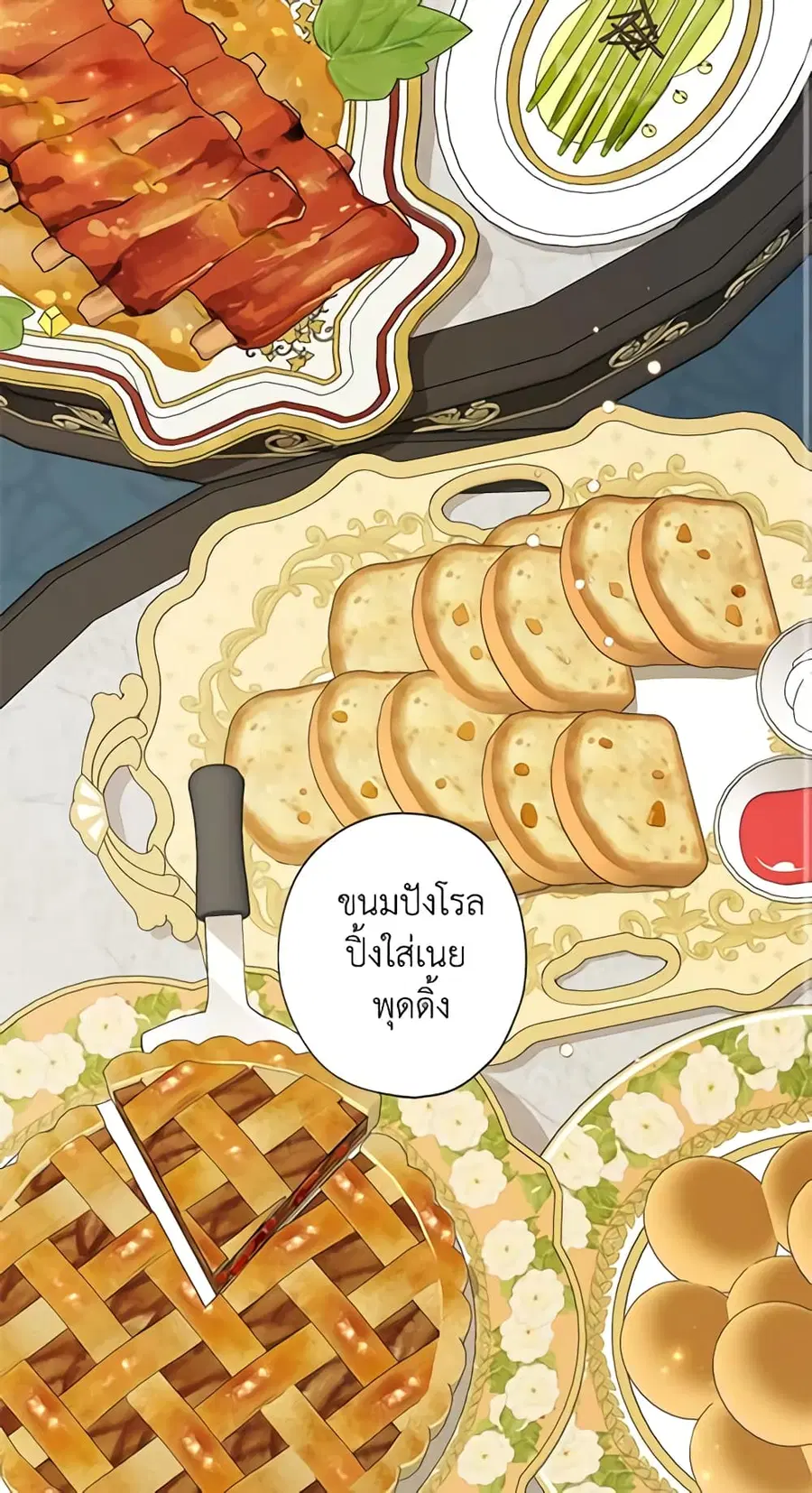 I Raised Cinderella Preciously ตอนที่ 84 หน้า 3
