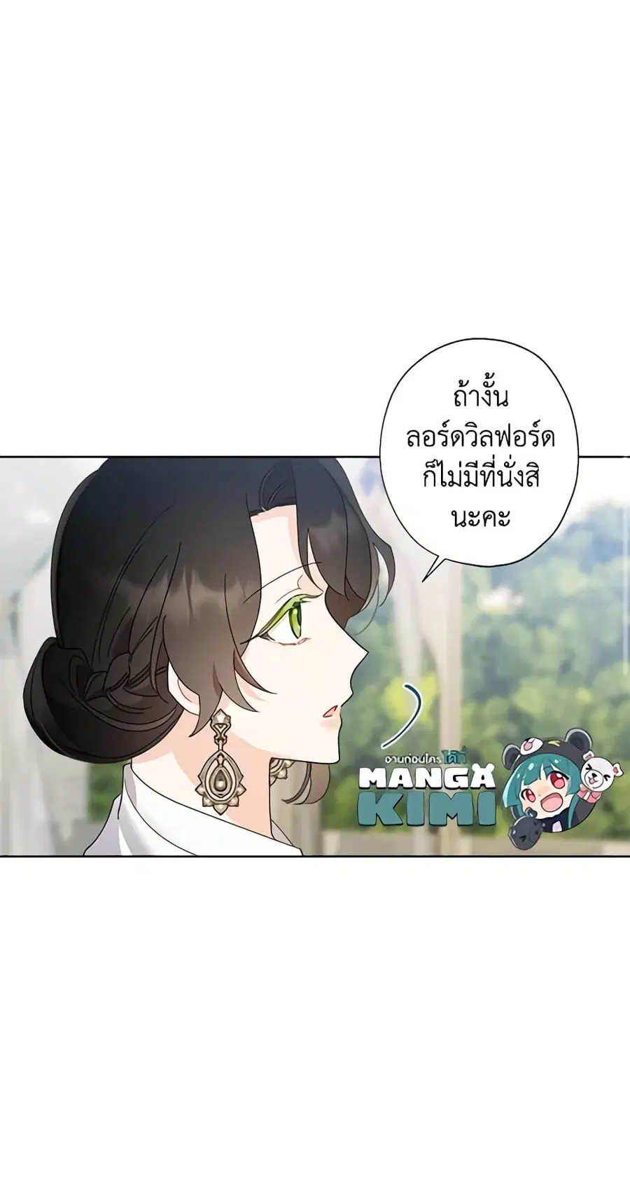I Raised Cinderella Preciously ตอนที่ 85 หน้า 2