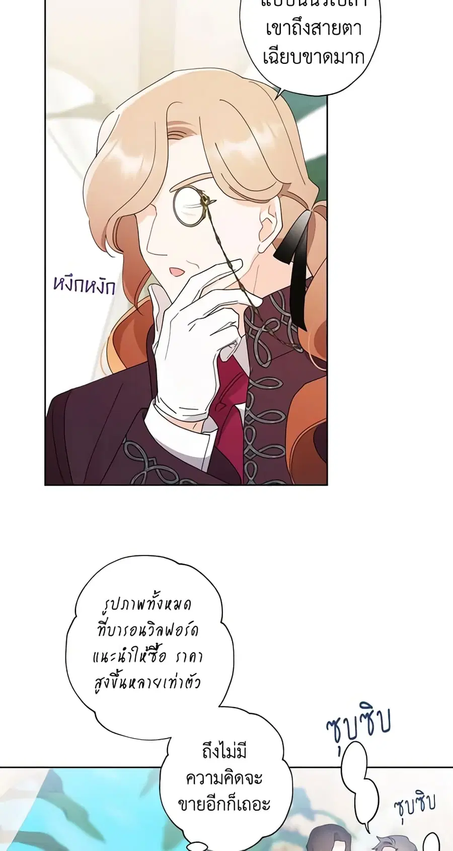 I Raised Cinderella Preciously ตอนที่ 85 หน้า 3
