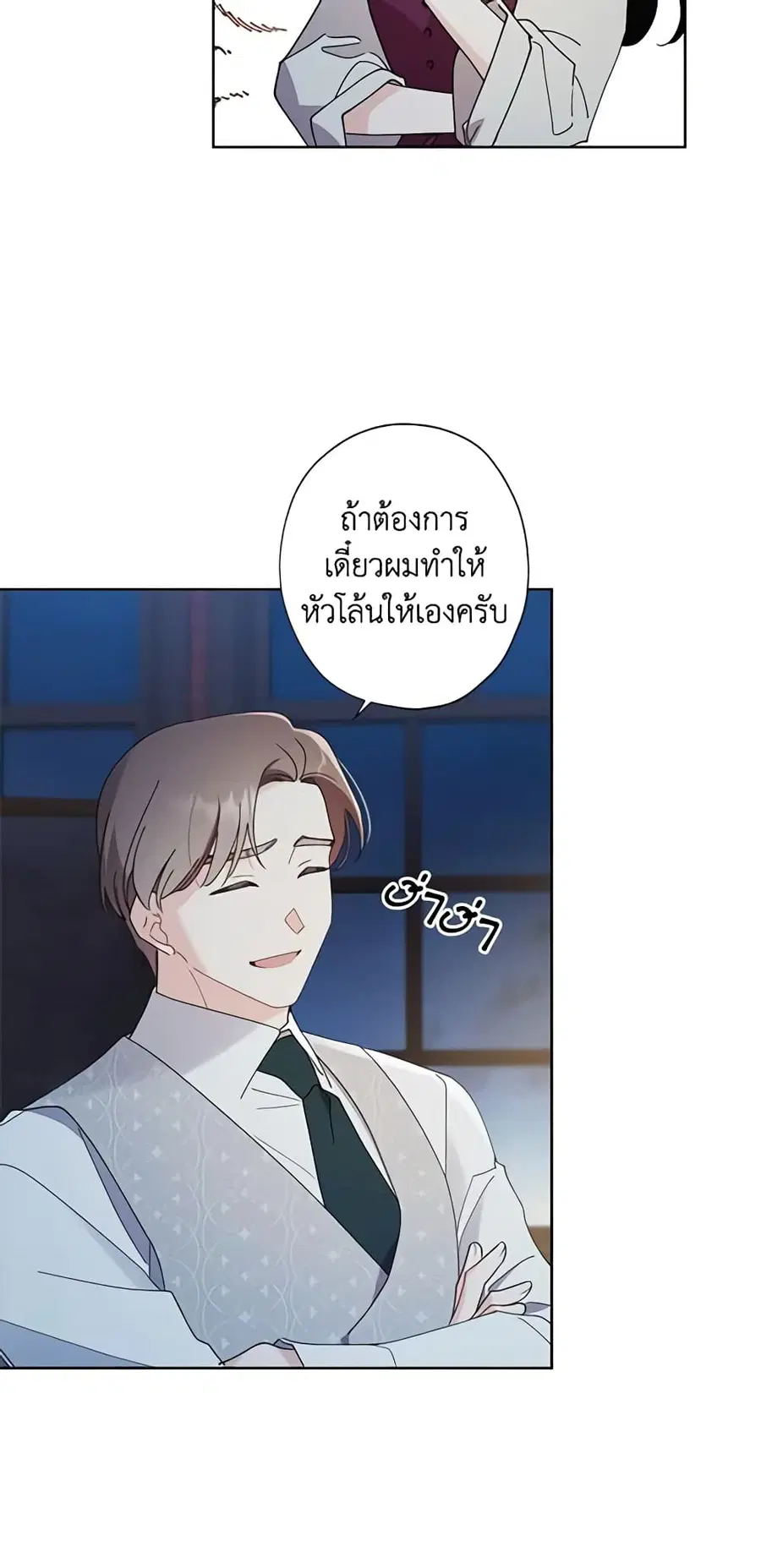 I Raised Cinderella Preciously ตอนที่ 87 หน้า 3
