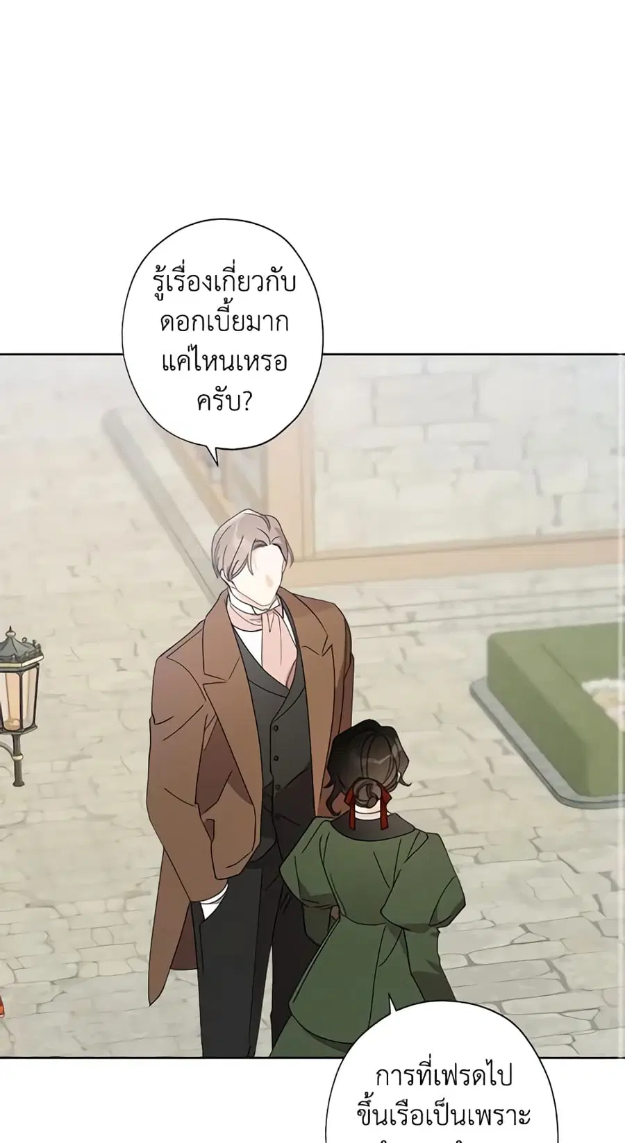 I Raised Cinderella Preciously ตอนที่ 89 หน้า 2