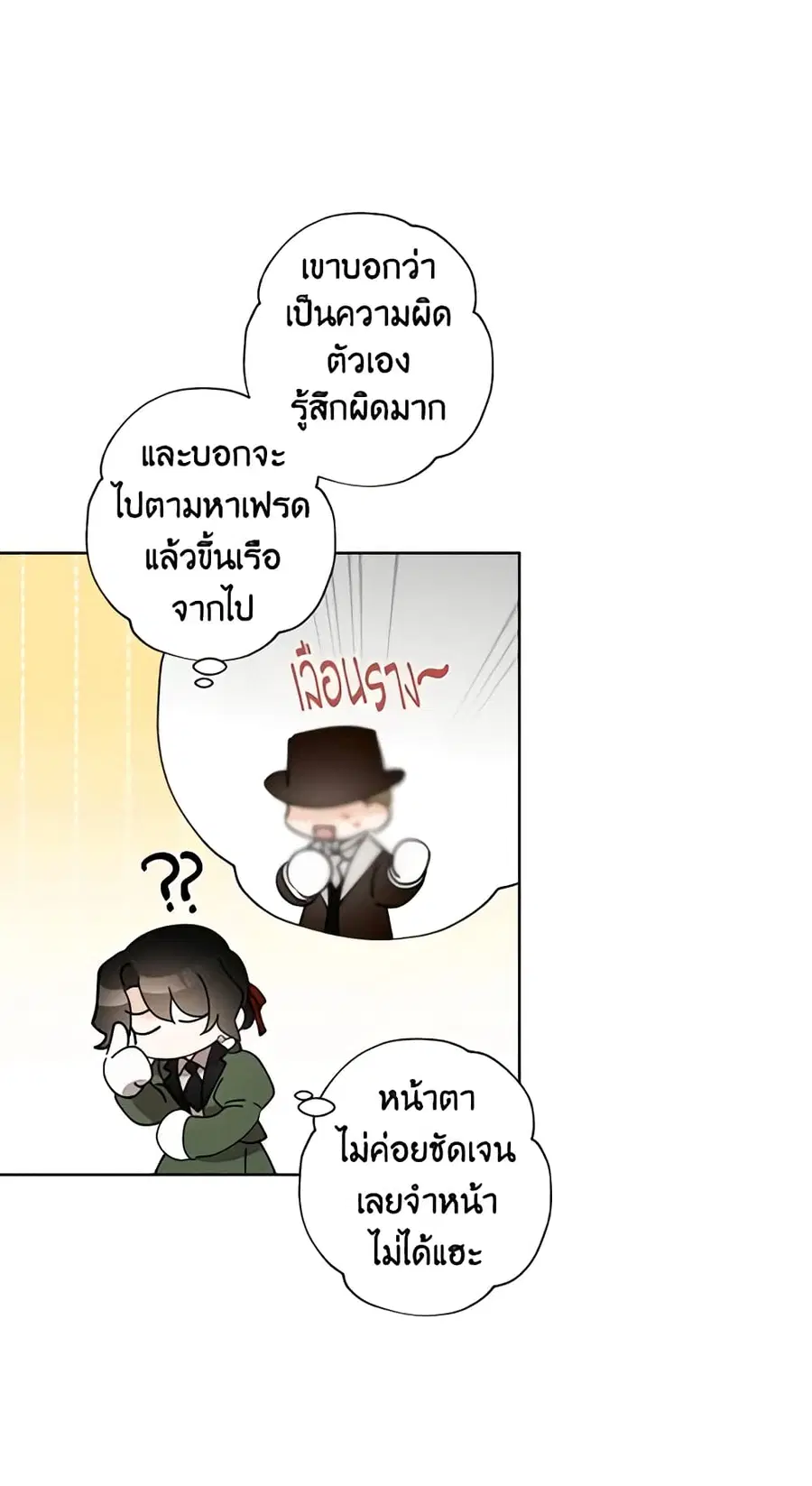 I Raised Cinderella Preciously ตอนที่ 89 หน้า 3