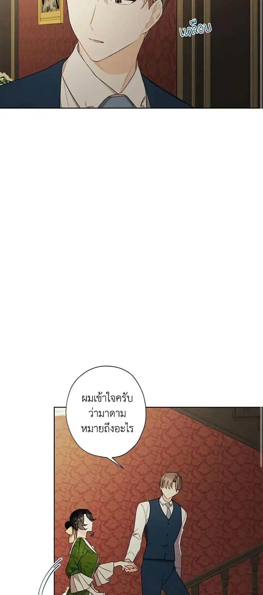 I Raised Cinderella Preciously ตอนที่ 9 หน้า 2