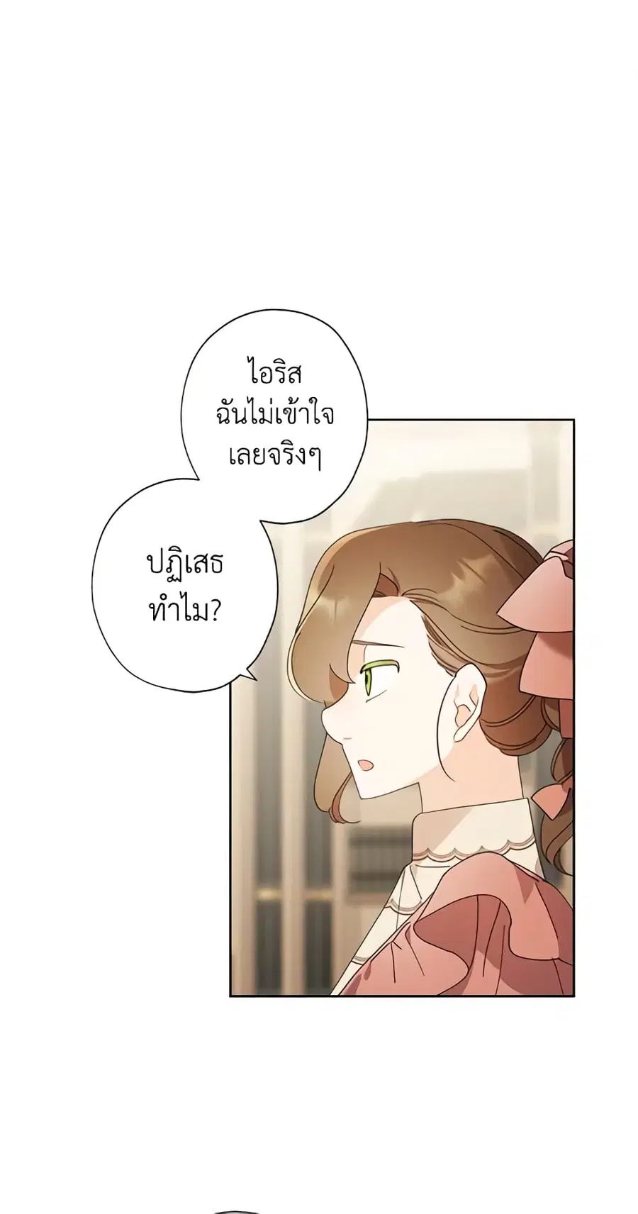 I Raised Cinderella Preciously ตอนที่ 90 หน้า 2