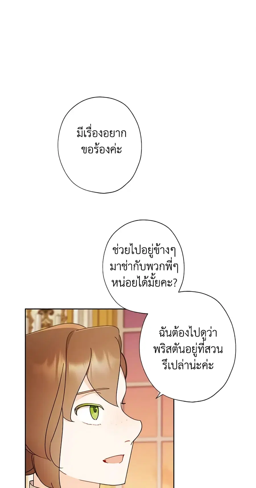 I Raised Cinderella Preciously ตอนที่ 93 หน้า 2