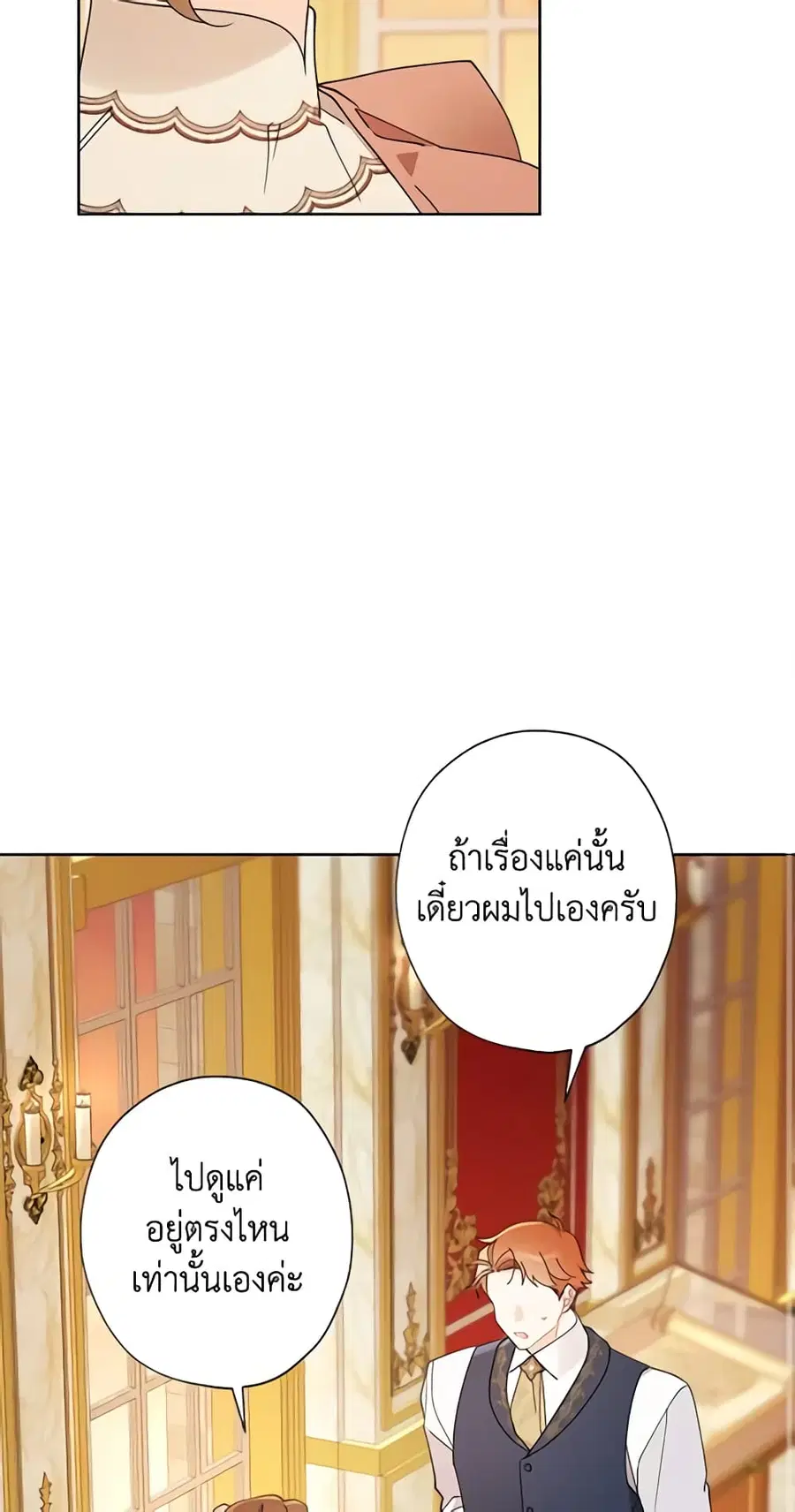 I Raised Cinderella Preciously ตอนที่ 93 หน้า 3