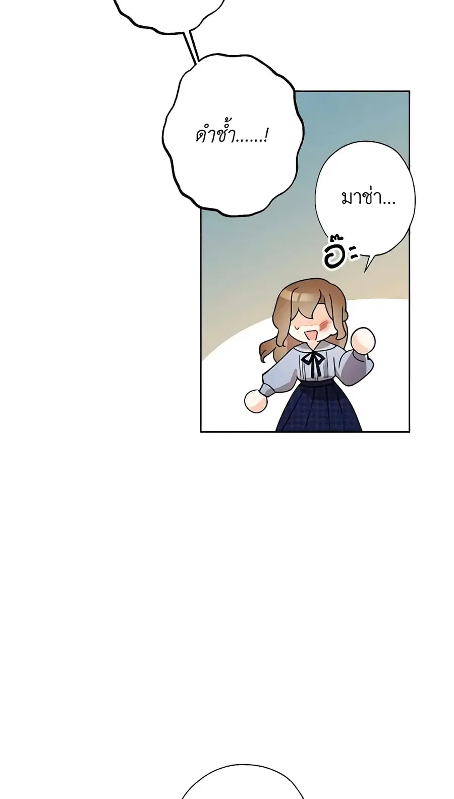 I Raised Cinderella Preciously ตอนที่ 95 หน้า 2