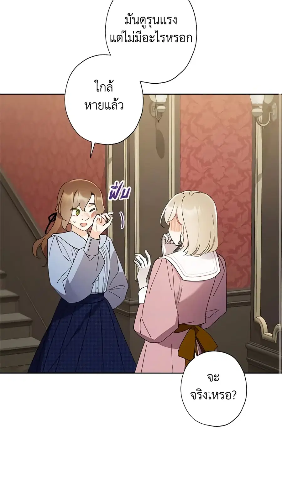 I Raised Cinderella Preciously ตอนที่ 95 หน้า 3