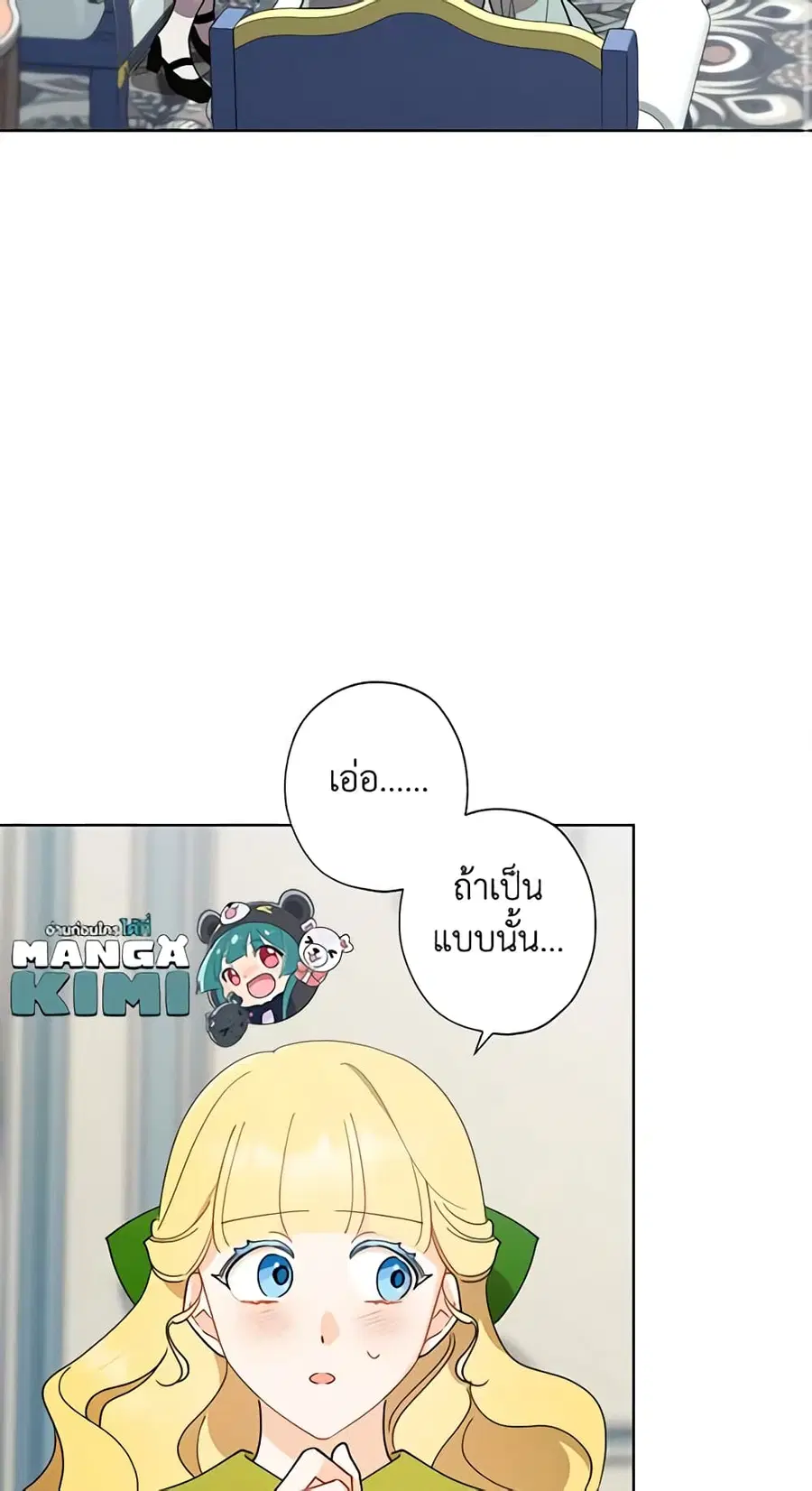 I Raised Cinderella Preciously ตอนที่ 96 หน้า 2