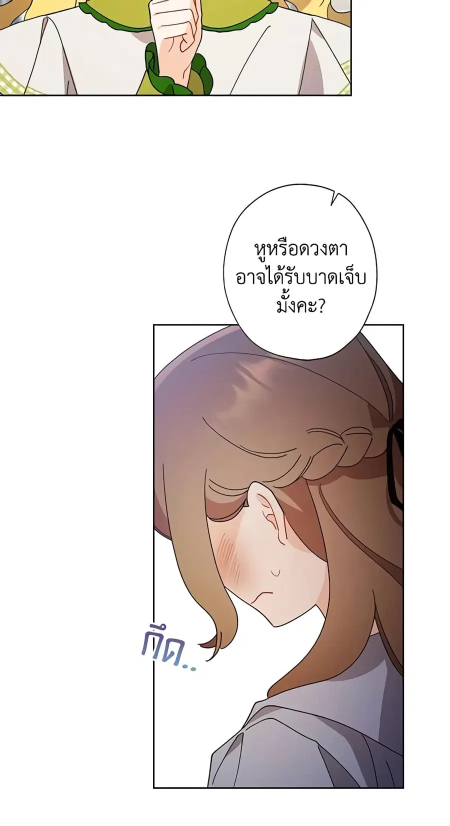I Raised Cinderella Preciously ตอนที่ 96 หน้า 3