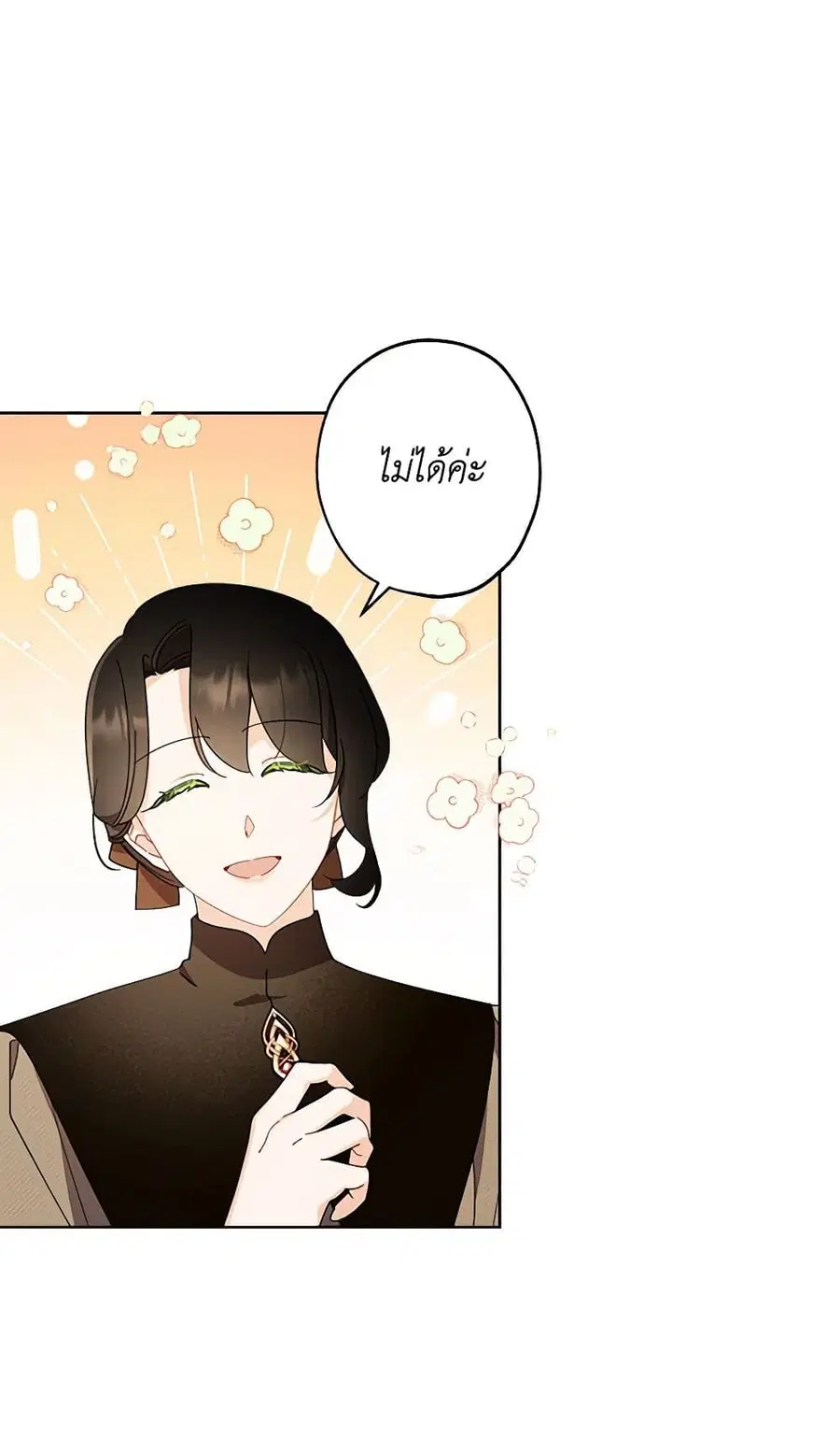 I Raised Cinderella Preciously ตอนที่ 97 หน้า 2