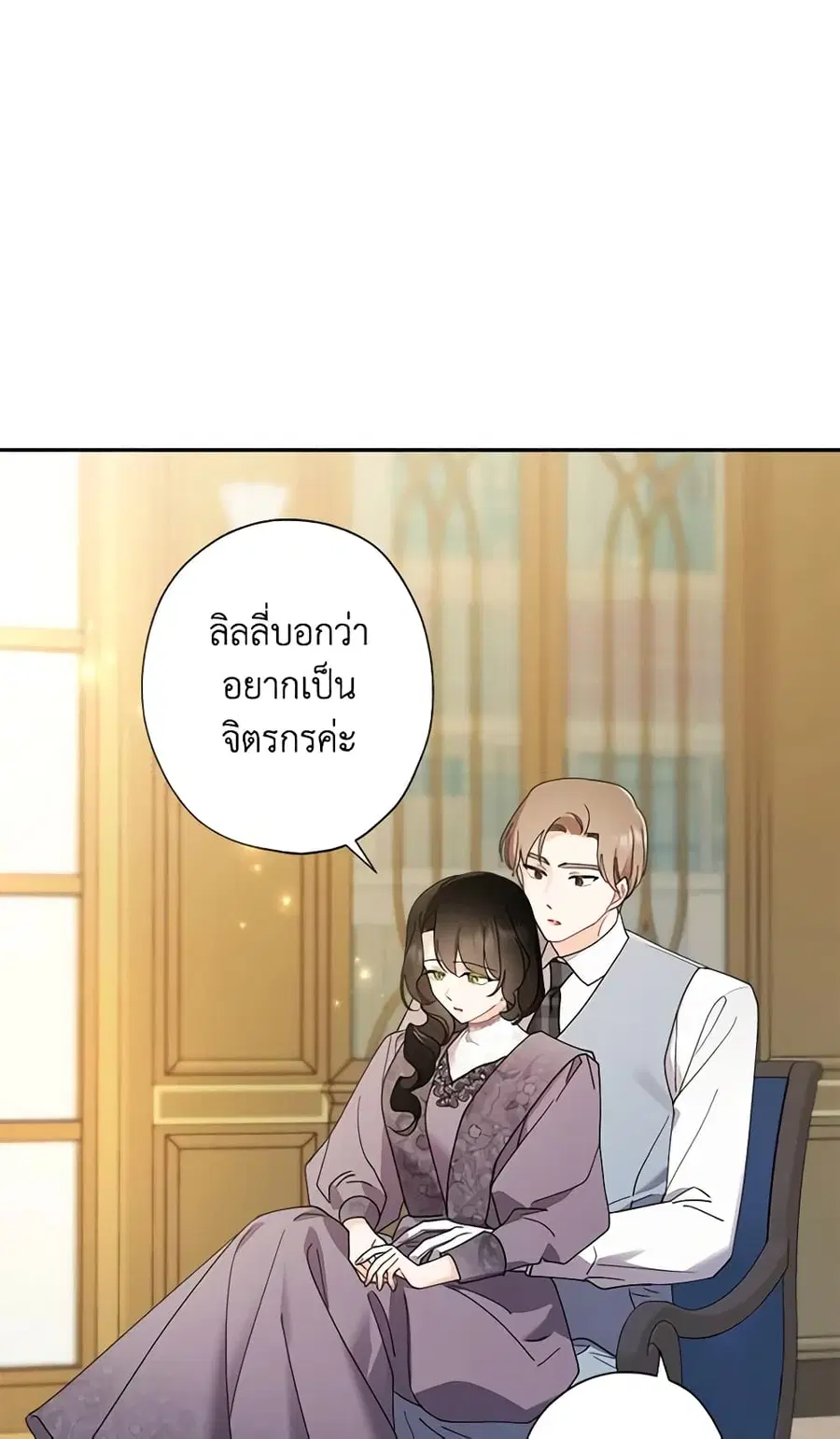I Raised Cinderella Preciously ตอนที่ 99 หน้า 2