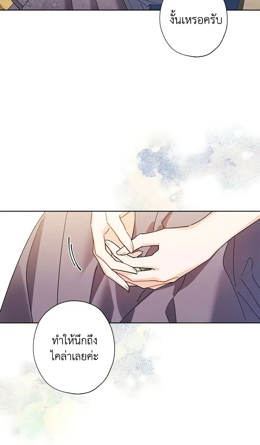 I Raised Cinderella Preciously ตอนที่ 99 หน้า 3