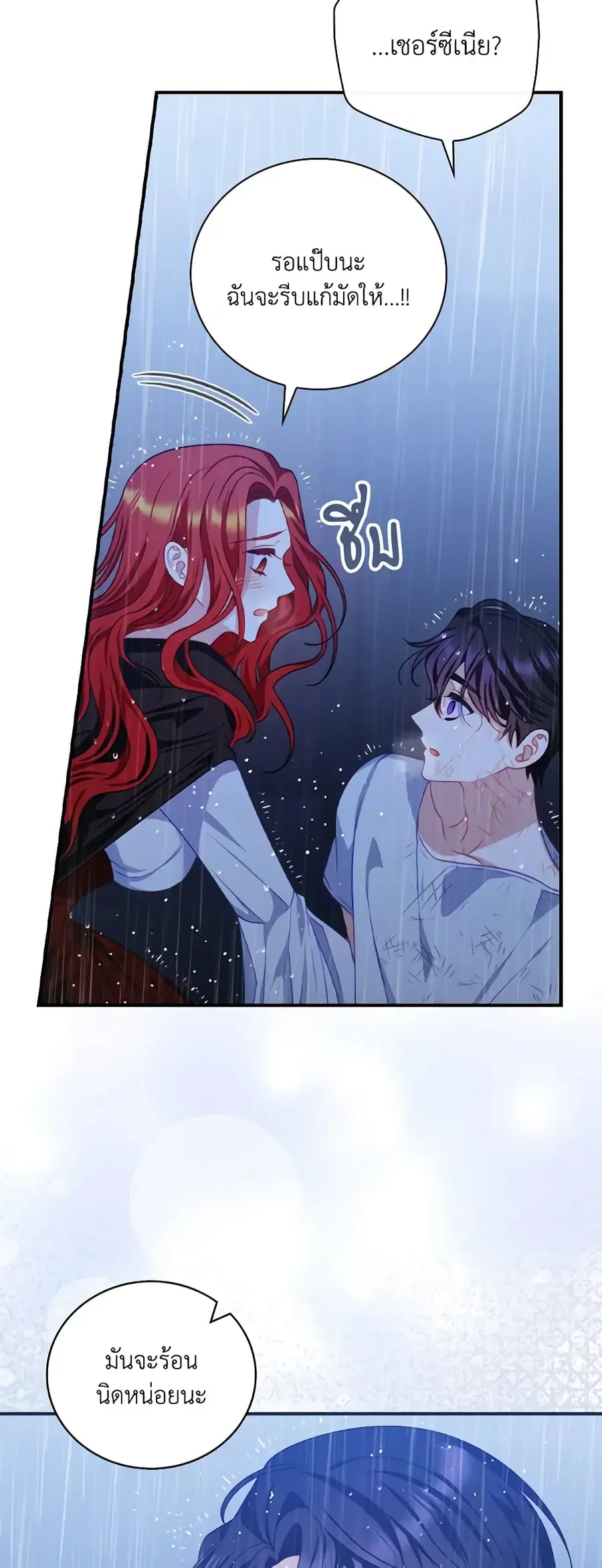 I Raised Him Modestly, But He Came Back Obsessed With Me ตอนที่ 11 หน้า 3