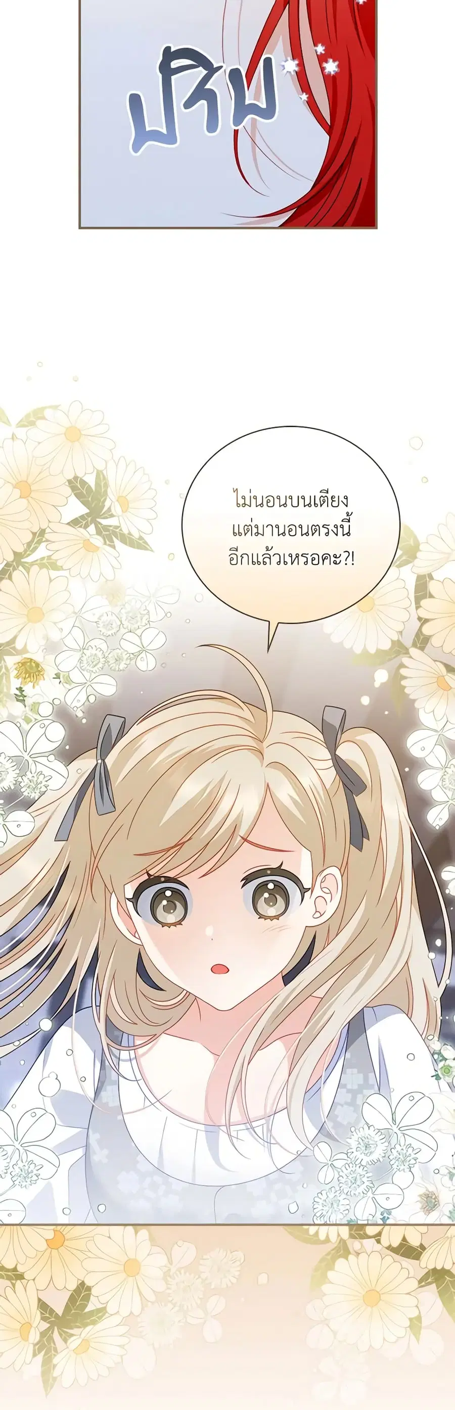 I Raised Him Modestly, But He Came Back Obsessed With Me ตอนที่ 14 หน้า 3