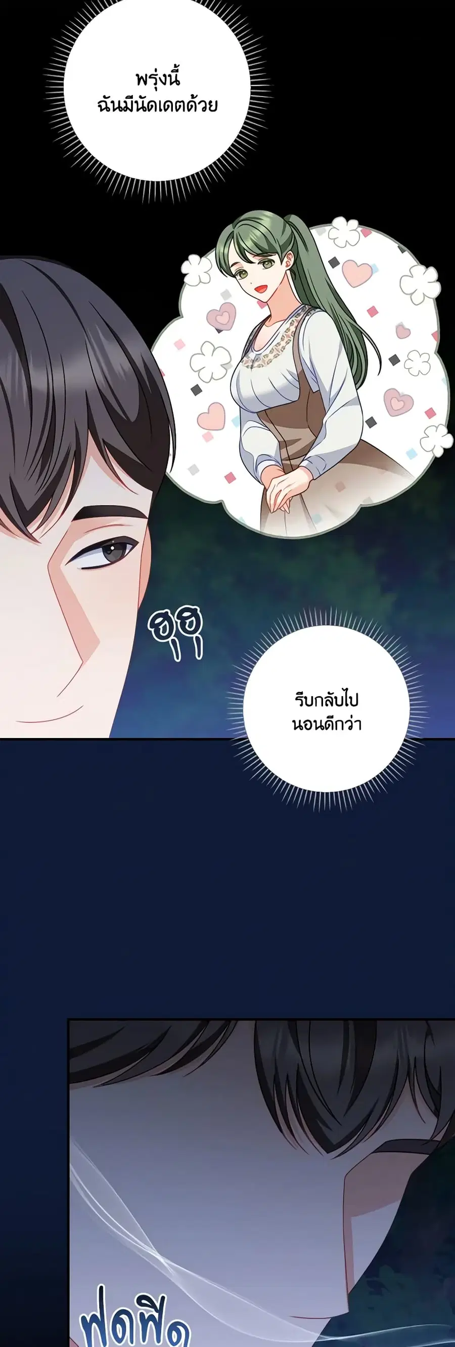 I Raised Him Modestly, But He Came Back Obsessed With Me ตอนที่ 16 หน้า 1