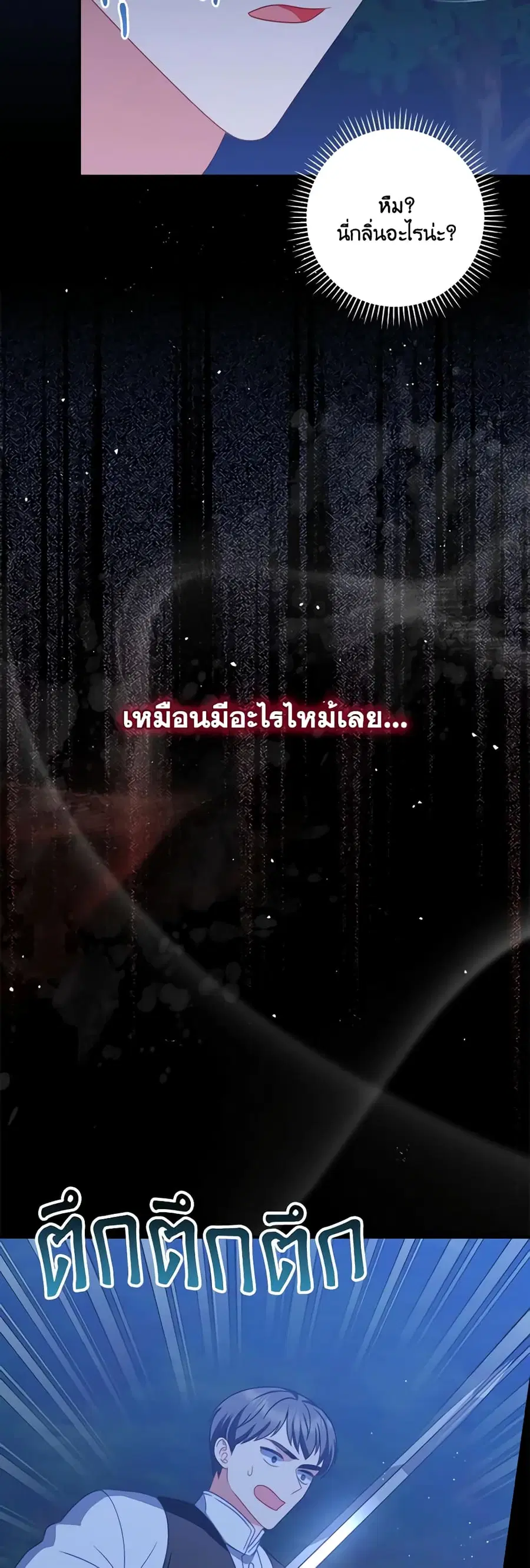 I Raised Him Modestly, But He Came Back Obsessed With Me ตอนที่ 16 หน้า 2