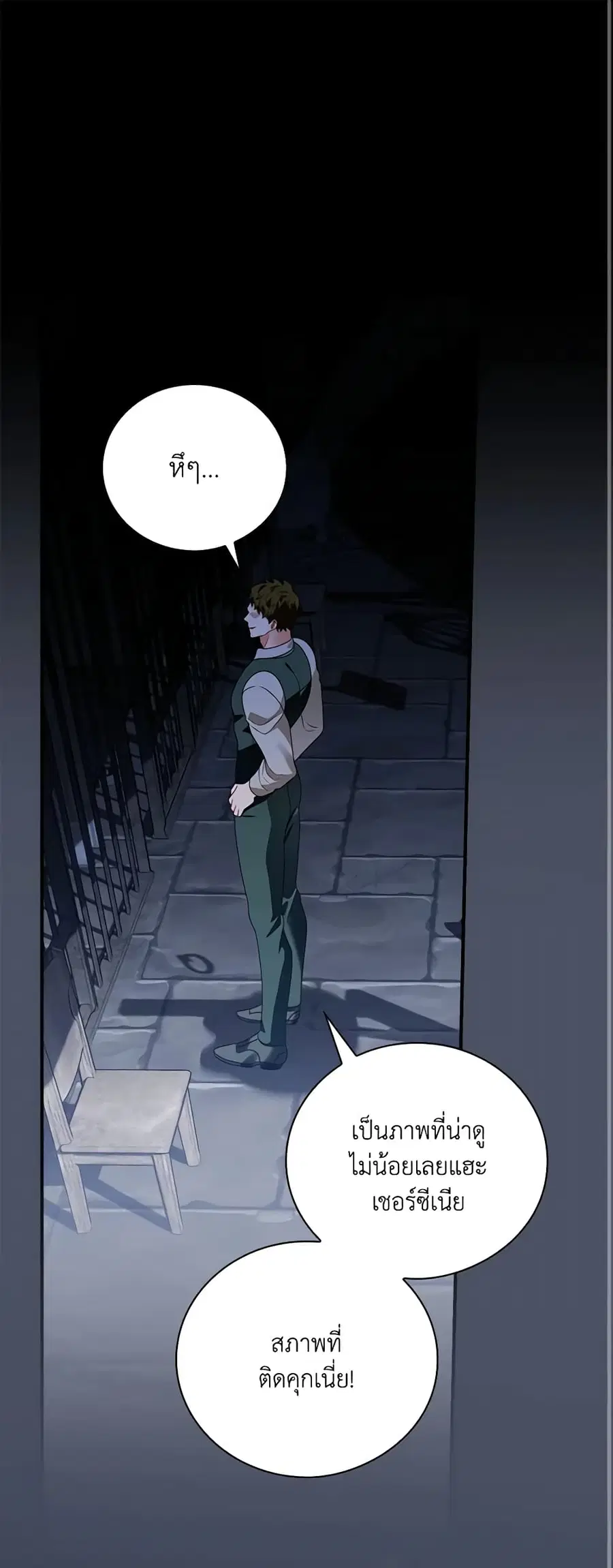 I Raised Him Modestly, But He Came Back Obsessed With Me ตอนที่ 17 หน้า 2