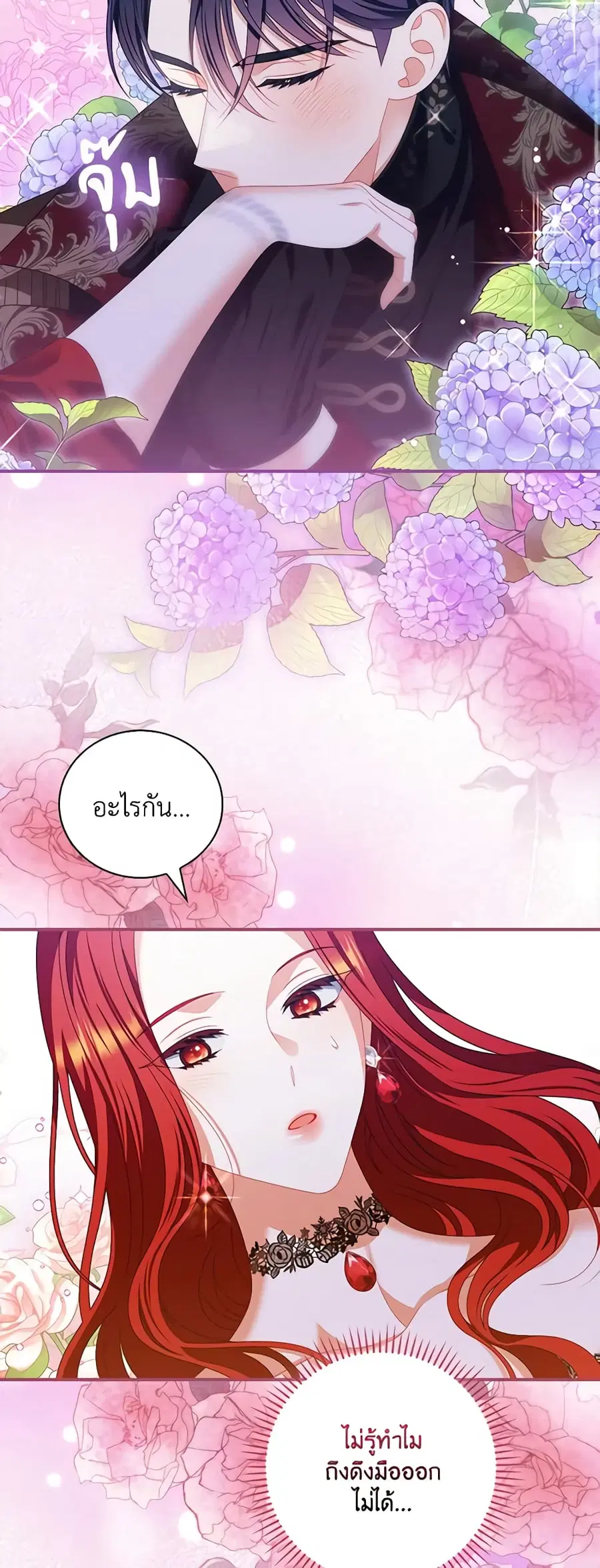 I Raised Him Modestly, But He Came Back Obsessed With Me ตอนที่ 18 หน้า 3