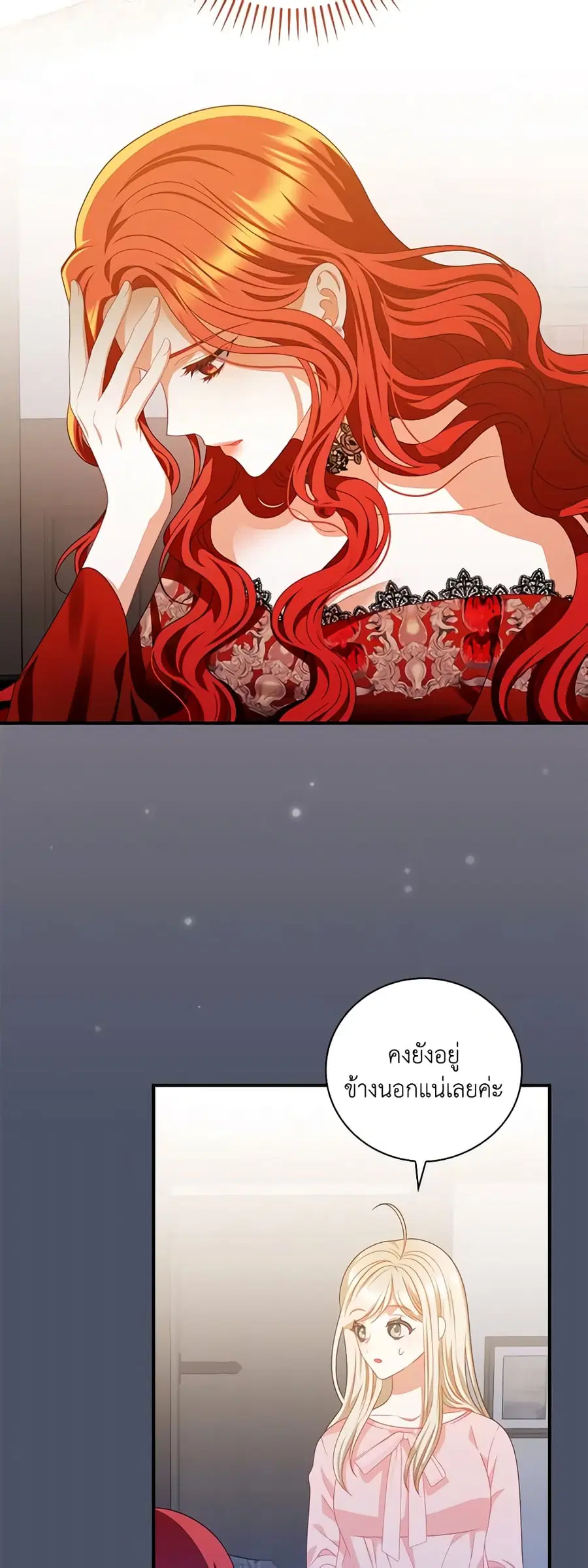 I Raised Him Modestly, But He Came Back Obsessed With Me ตอนที่ 19 หน้า 2