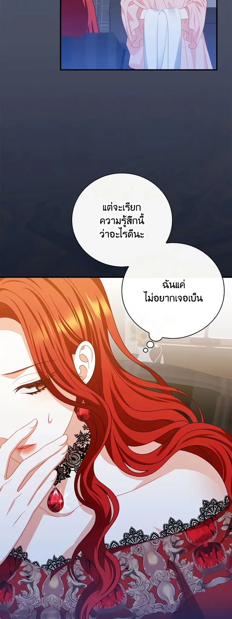I Raised Him Modestly, But He Came Back Obsessed With Me ตอนที่ 19 หน้า 3