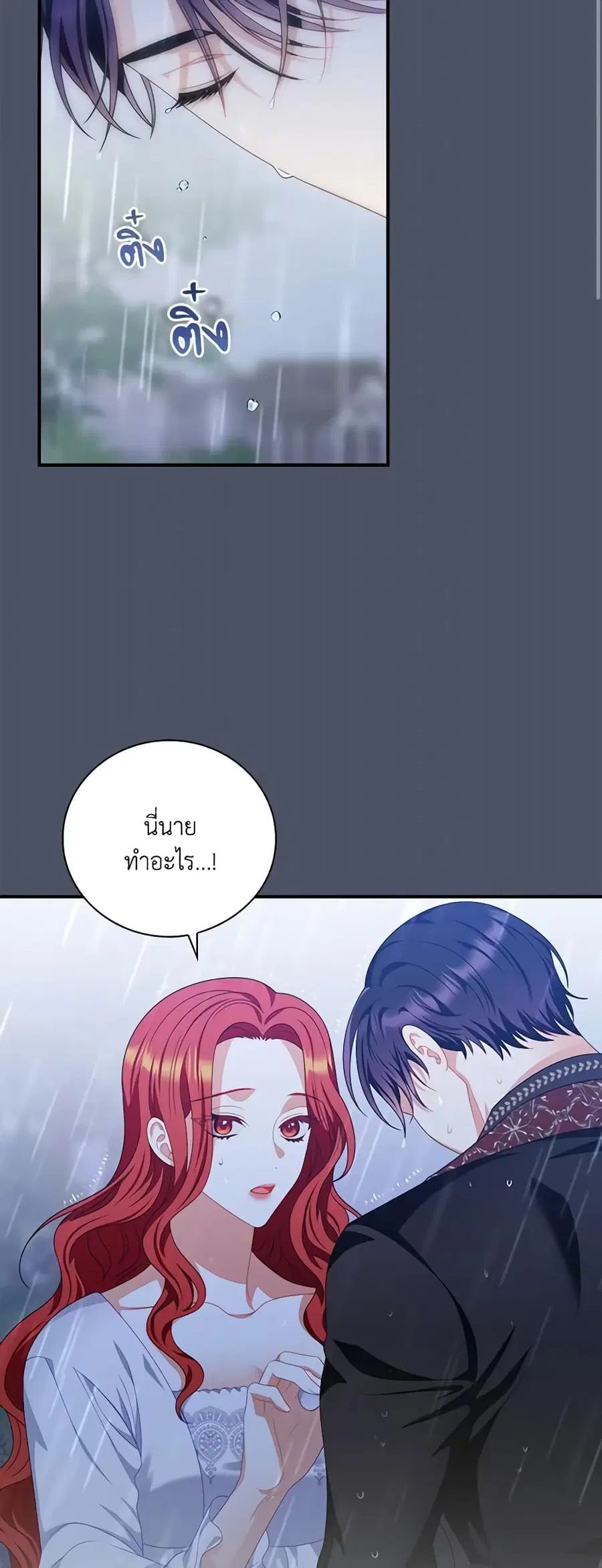 I Raised Him Modestly, But He Came Back Obsessed With Me ตอนที่ 20 หน้า 3