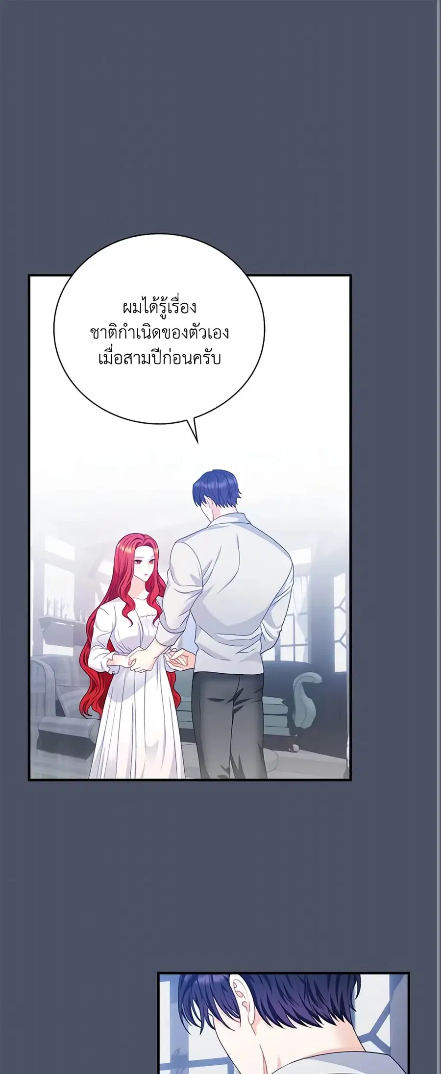 I Raised Him Modestly, But He Came Back Obsessed With Me ตอนที่ 21 หน้า 1