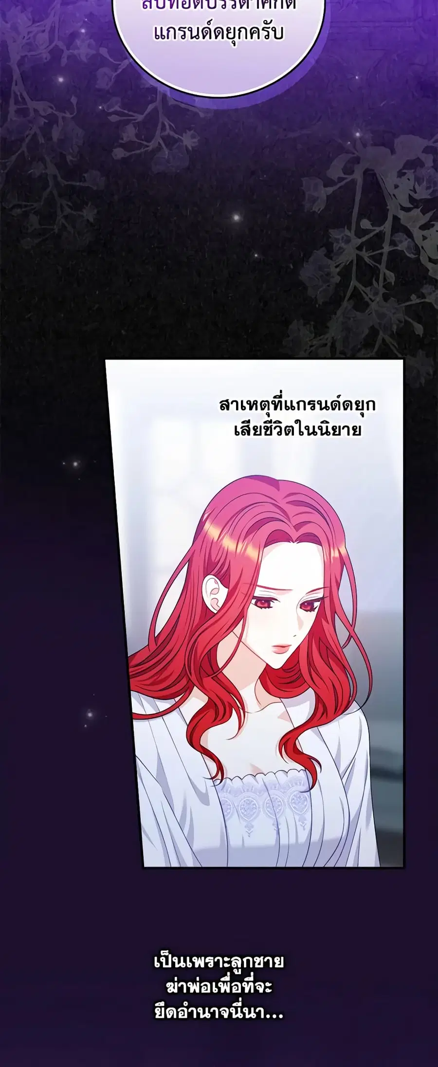 I Raised Him Modestly, But He Came Back Obsessed With Me ตอนที่ 21 หน้า 2