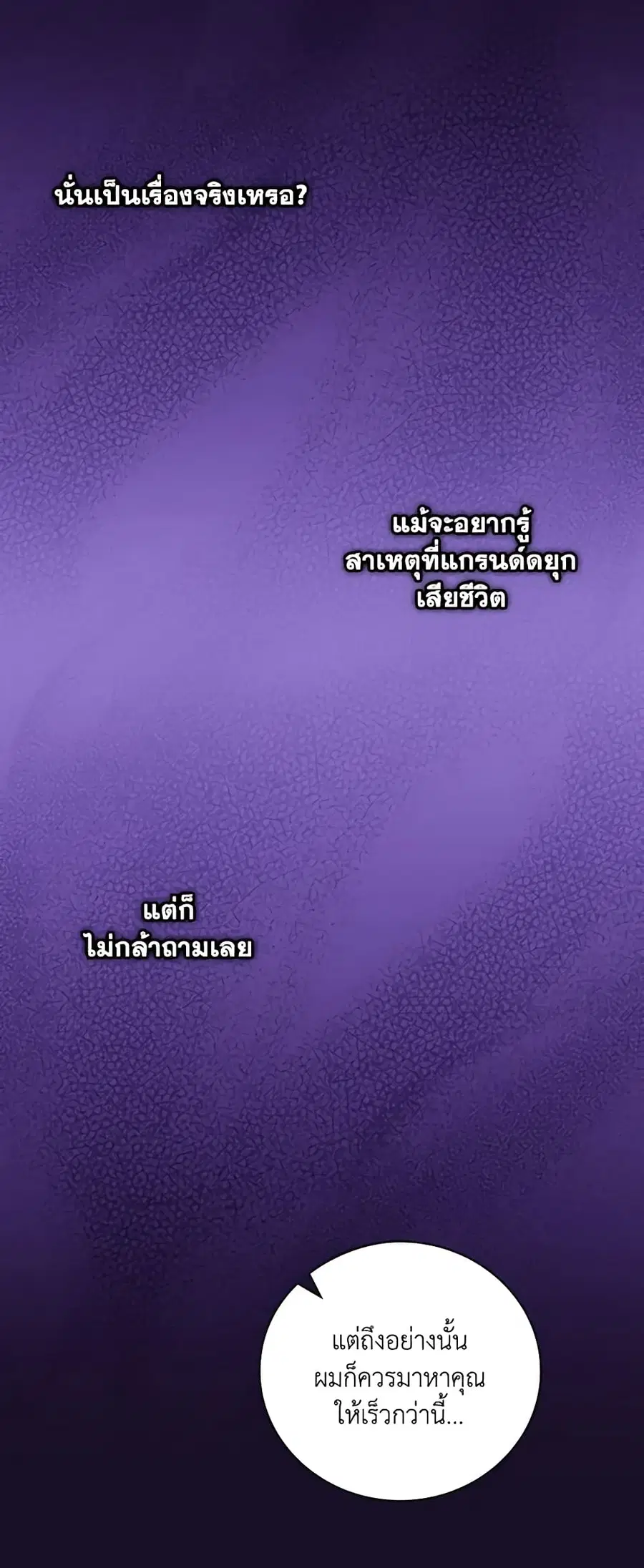 I Raised Him Modestly, But He Came Back Obsessed With Me ตอนที่ 21 หน้า 3