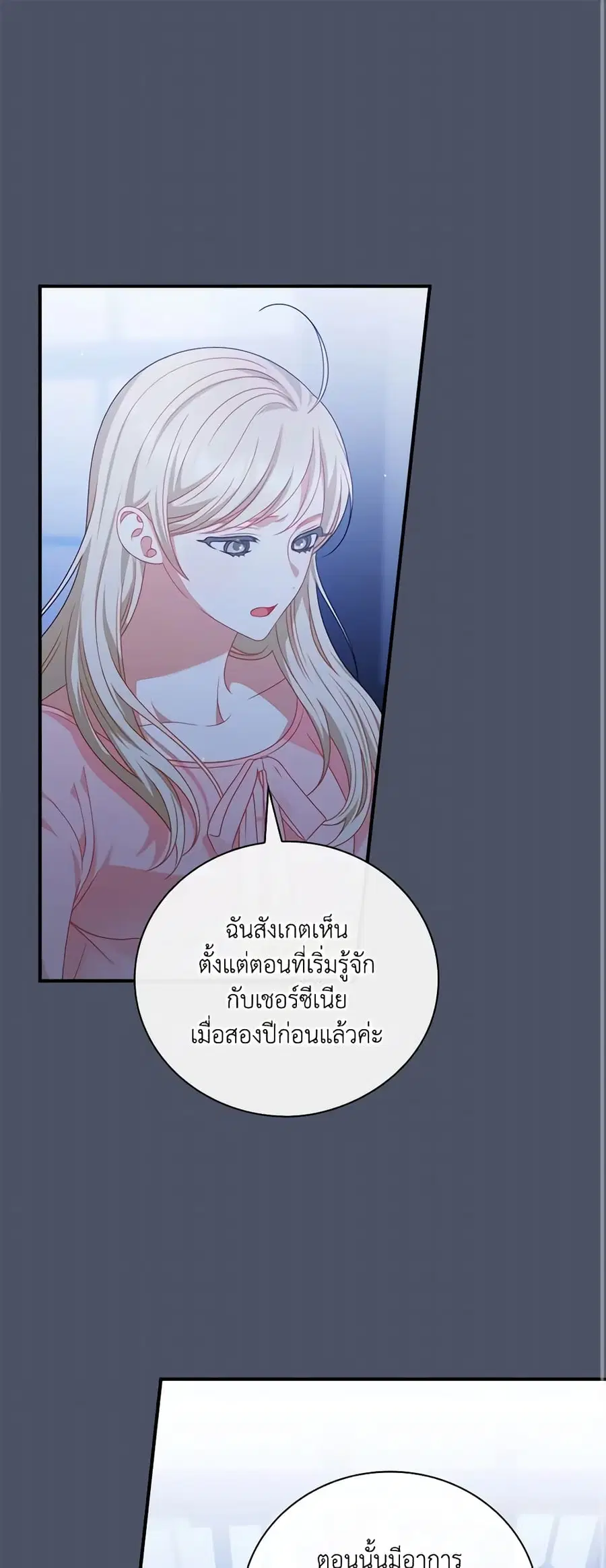 I Raised Him Modestly, But He Came Back Obsessed With Me ตอนที่ 22 หน้า 1