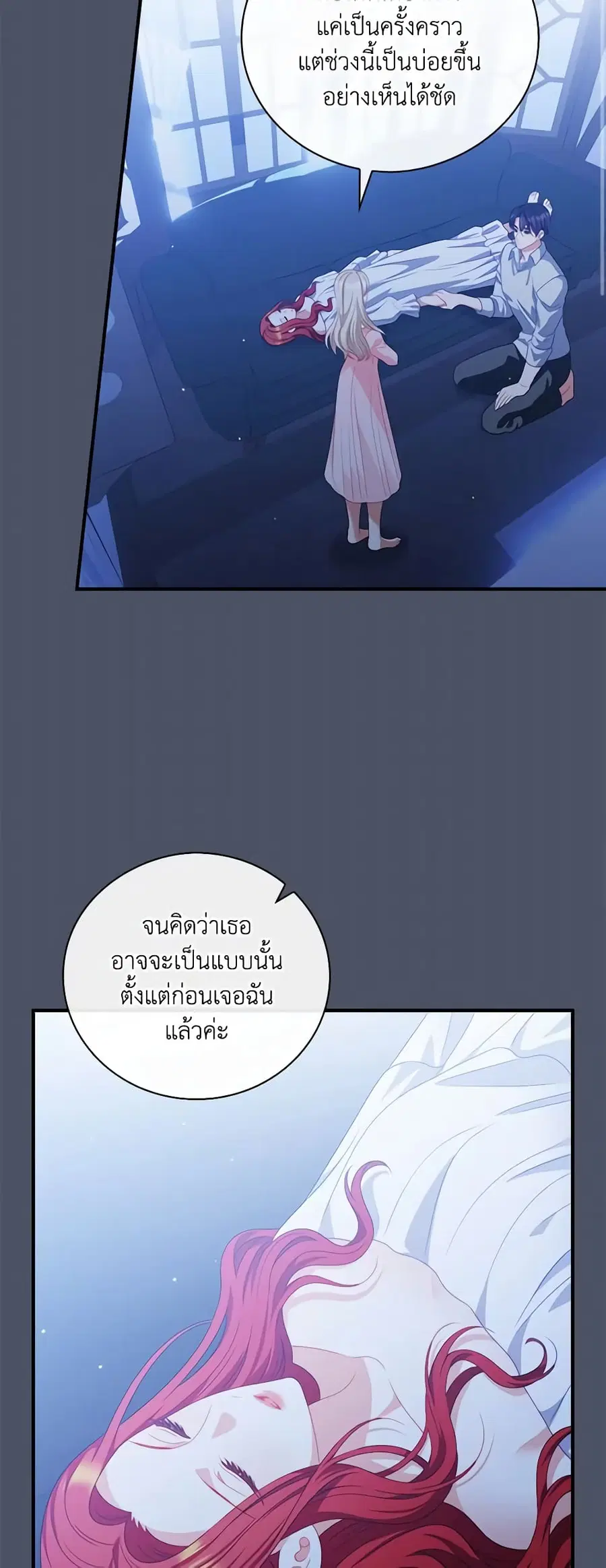 I Raised Him Modestly, But He Came Back Obsessed With Me ตอนที่ 22 หน้า 2